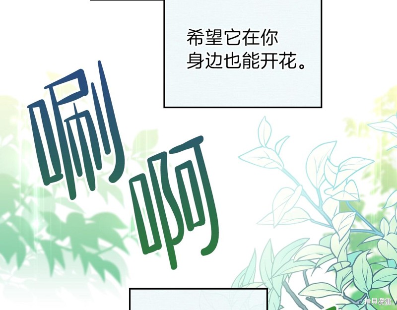 《今生我会成为家主》漫画最新章节第52话免费下拉式在线观看章节第【40】张图片