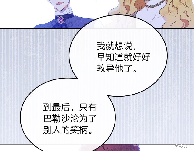 《今生我会成为家主》漫画最新章节第36话免费下拉式在线观看章节第【27】张图片