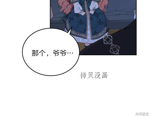 《今生我会成为家主》漫画最新章节第46话免费下拉式在线观看章节第【74】张图片