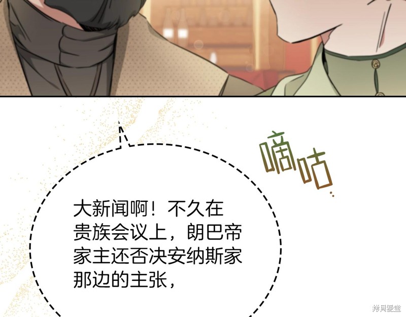 《今生我会成为家主》漫画最新章节第55话免费下拉式在线观看章节第【13】张图片