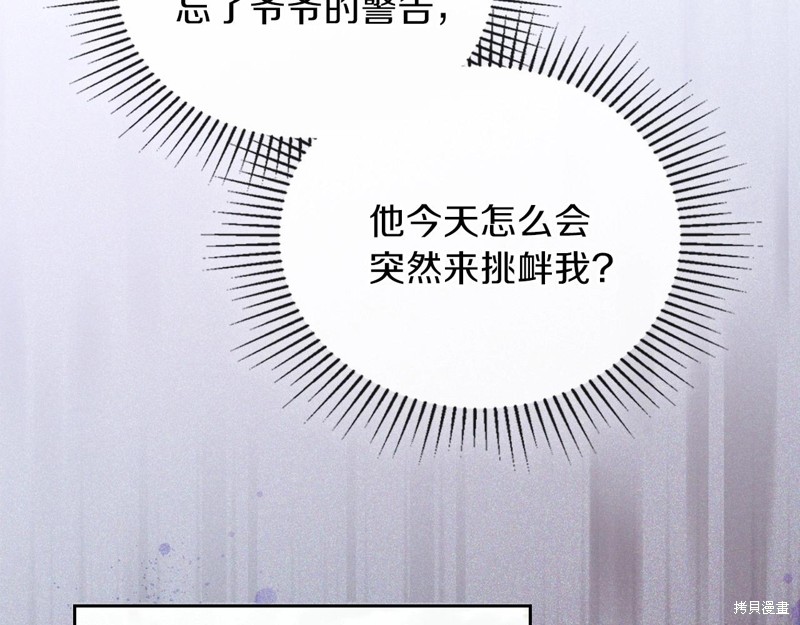 《今生我会成为家主》漫画最新章节第68话免费下拉式在线观看章节第【29】张图片