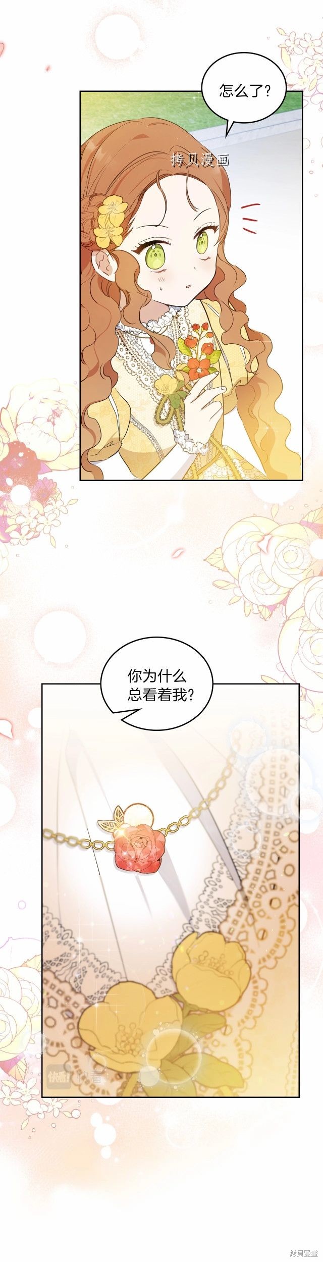 《今生我会成为家主》漫画最新章节第70话免费下拉式在线观看章节第【29】张图片
