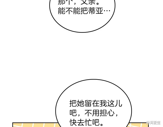 《今生我会成为家主》漫画最新章节第19话免费下拉式在线观看章节第【134】张图片