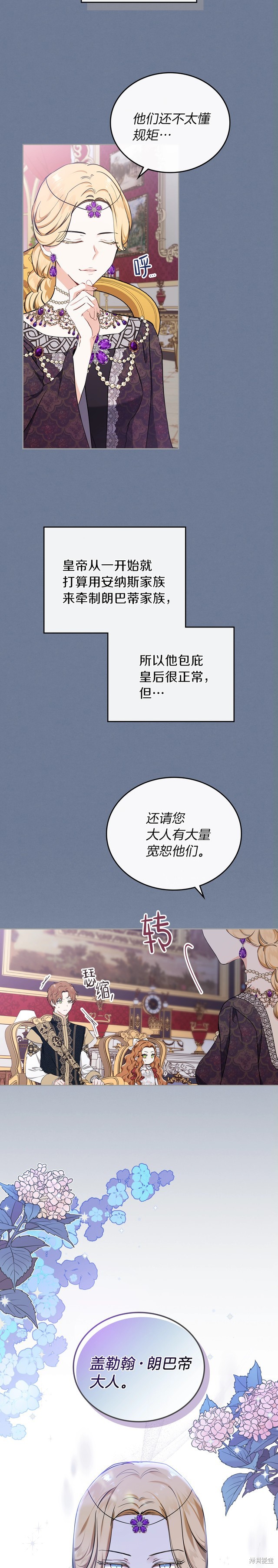 《今生我会成为家主》漫画最新章节第27话免费下拉式在线观看章节第【6】张图片