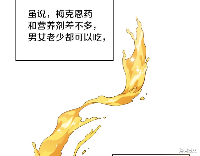 《今生我会成为家主》漫画最新章节第21话免费下拉式在线观看章节第【160】张图片