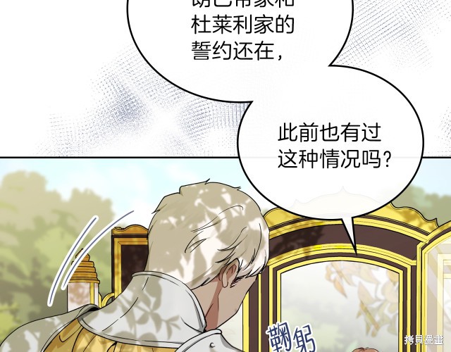 《今生我会成为家主》漫画最新章节第25话免费下拉式在线观看章节第【8】张图片