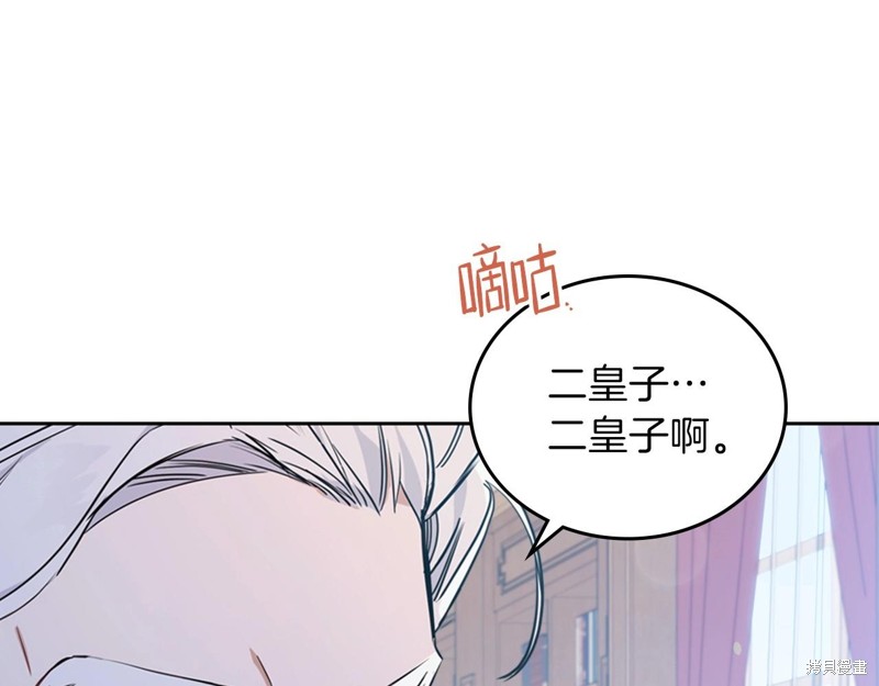 《今生我会成为家主》漫画最新章节第65话免费下拉式在线观看章节第【9】张图片