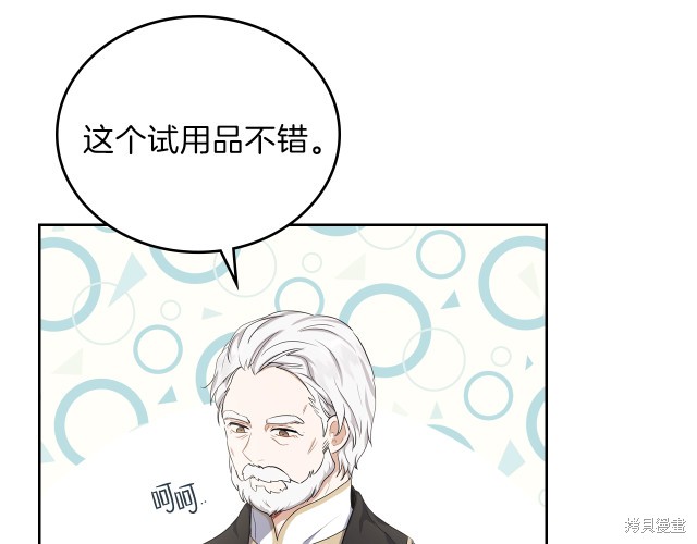 《今生我会成为家主》漫画最新章节第19话免费下拉式在线观看章节第【122】张图片