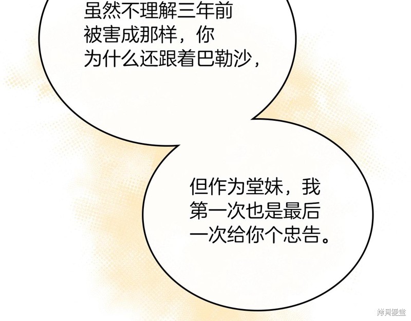 《今生我会成为家主》漫画最新章节第66话免费下拉式在线观看章节第【141】张图片