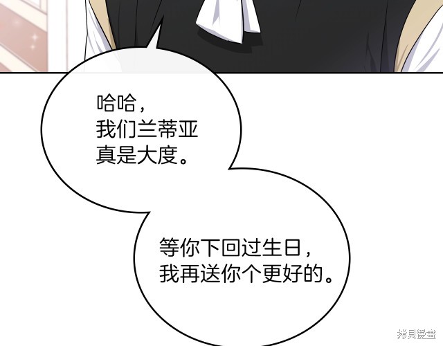 《今生我会成为家主》漫画最新章节第24话免费下拉式在线观看章节第【78】张图片