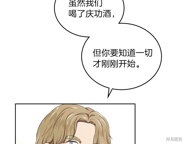 《今生我会成为家主》漫画最新章节第20话免费下拉式在线观看章节第【93】张图片