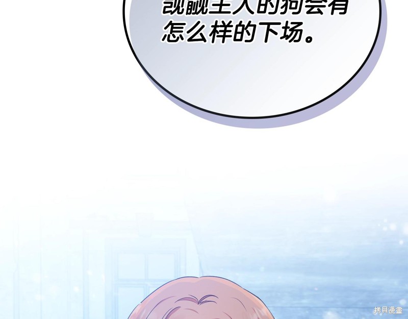 《今生我会成为家主》漫画最新章节第48话免费下拉式在线观看章节第【27】张图片