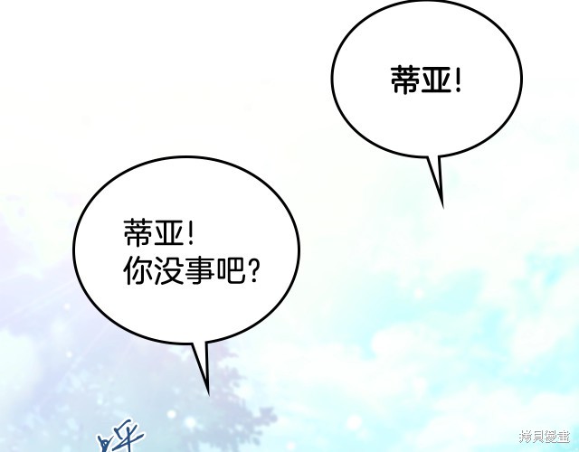 《今生我会成为家主》漫画最新章节第39话免费下拉式在线观看章节第【77】张图片