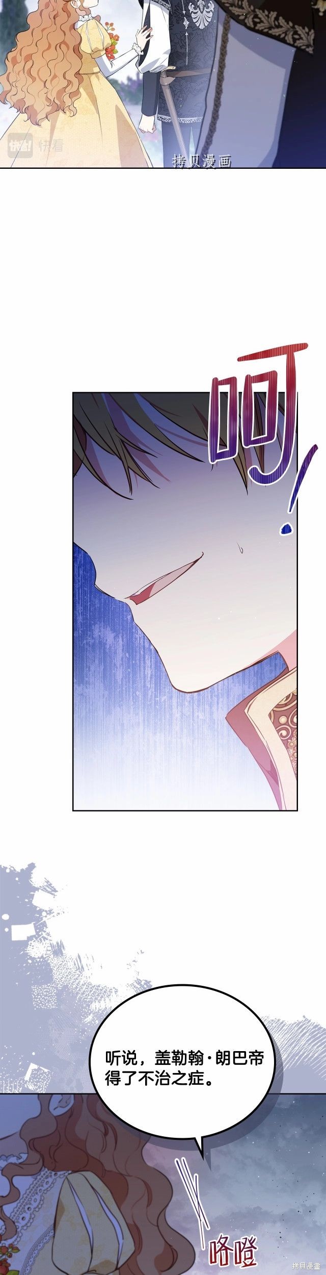 《今生我会成为家主》漫画最新章节第70话免费下拉式在线观看章节第【42】张图片