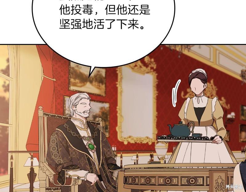 《今生我会成为家主》漫画最新章节第48话免费下拉式在线观看章节第【156】张图片