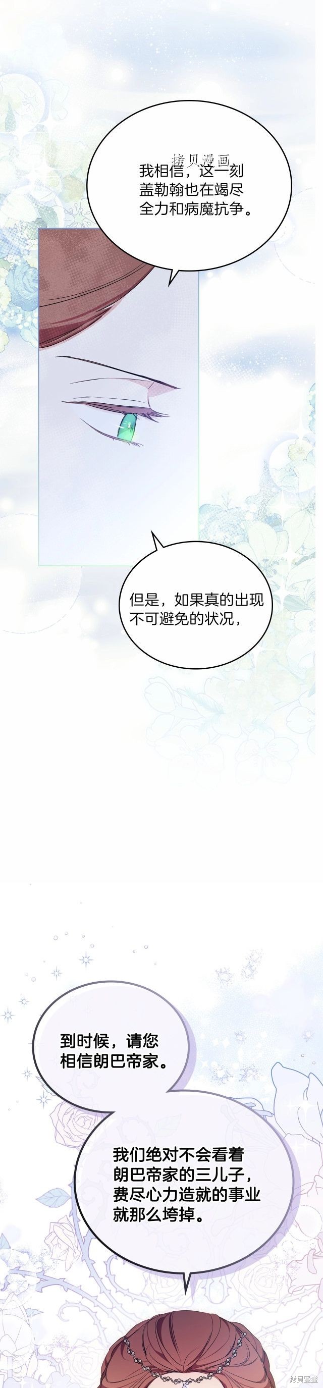 《今生我会成为家主》漫画最新章节第69话免费下拉式在线观看章节第【26】张图片