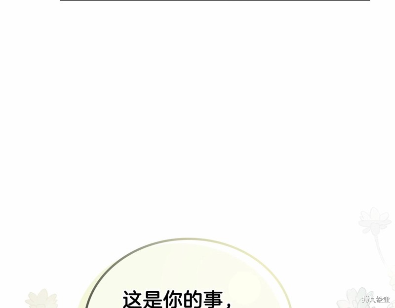 《今生我会成为家主》漫画最新章节第64话免费下拉式在线观看章节第【178】张图片