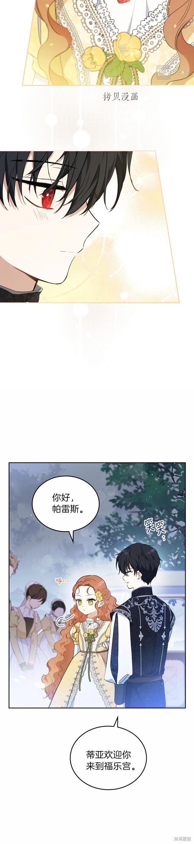 《今生我会成为家主》漫画最新章节第69话免费下拉式在线观看章节第【38】张图片