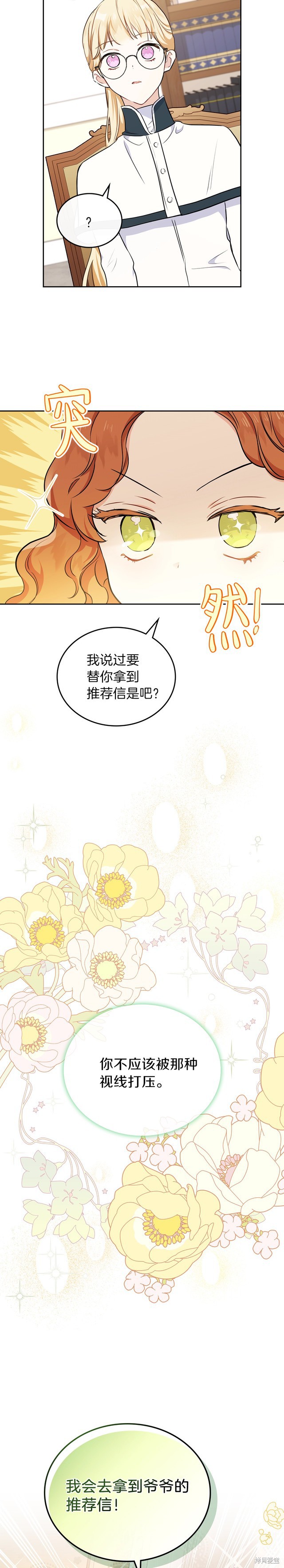 《今生我会成为家主》漫画最新章节第28话免费下拉式在线观看章节第【14】张图片