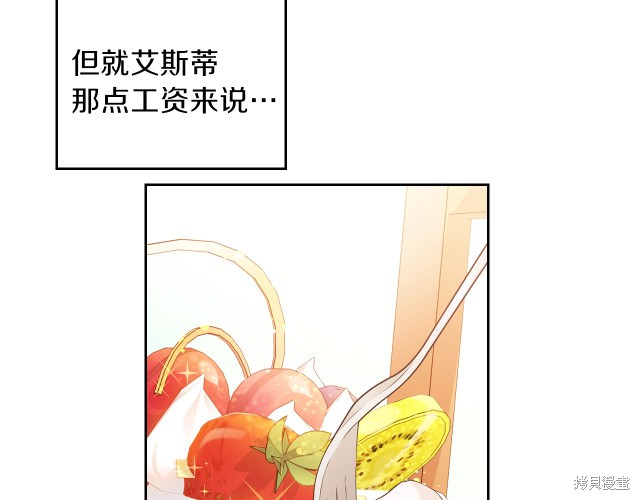 《今生我会成为家主》漫画最新章节第21话免费下拉式在线观看章节第【27】张图片