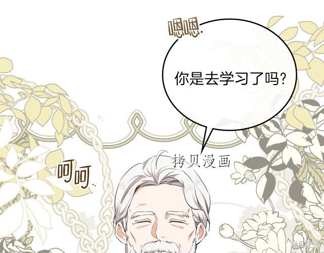 《今生我会成为家主》漫画最新章节第45话免费下拉式在线观看章节第【39】张图片