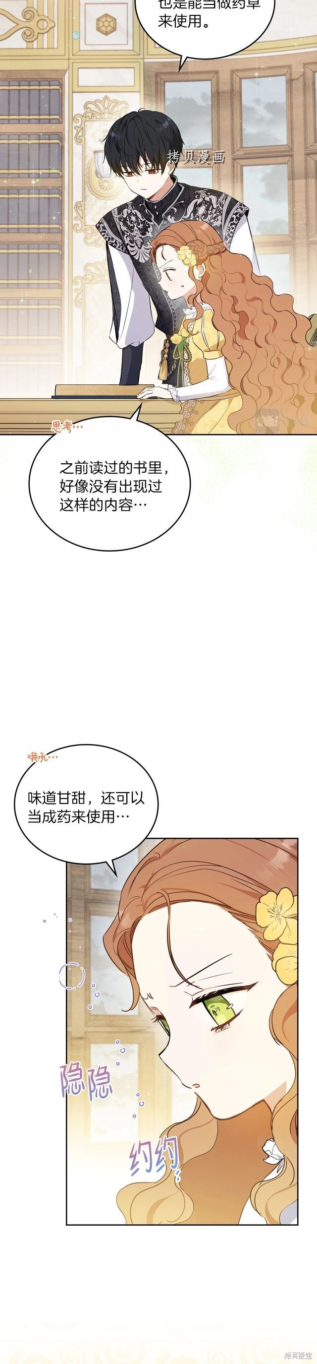 《今生我会成为家主》漫画最新章节第70话免费下拉式在线观看章节第【16】张图片