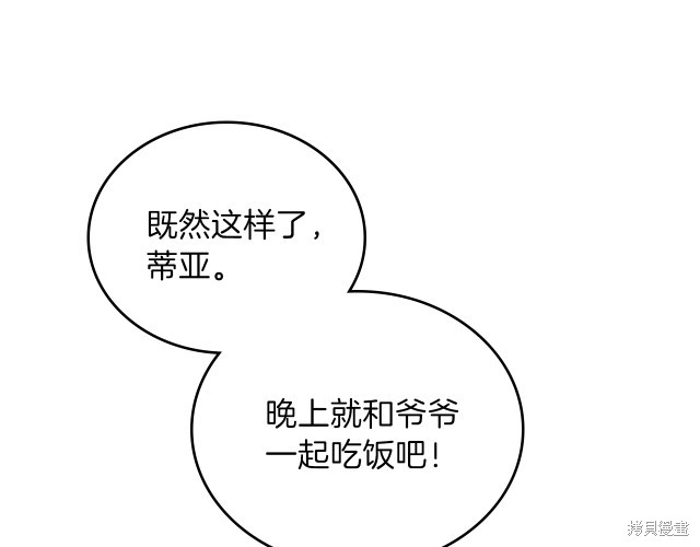 《今生我会成为家主》漫画最新章节第19话免费下拉式在线观看章节第【139】张图片