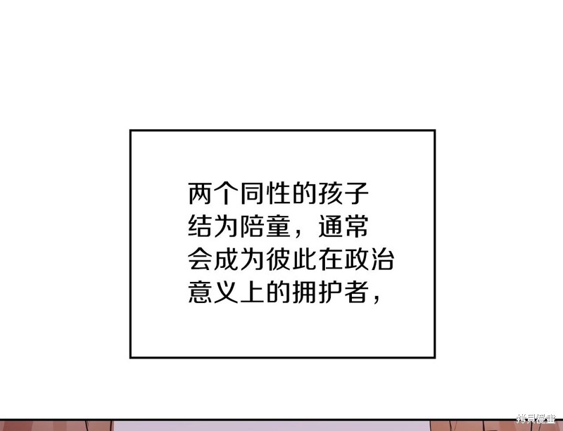 《今生我会成为家主》漫画最新章节第61话免费下拉式在线观看章节第【167】张图片