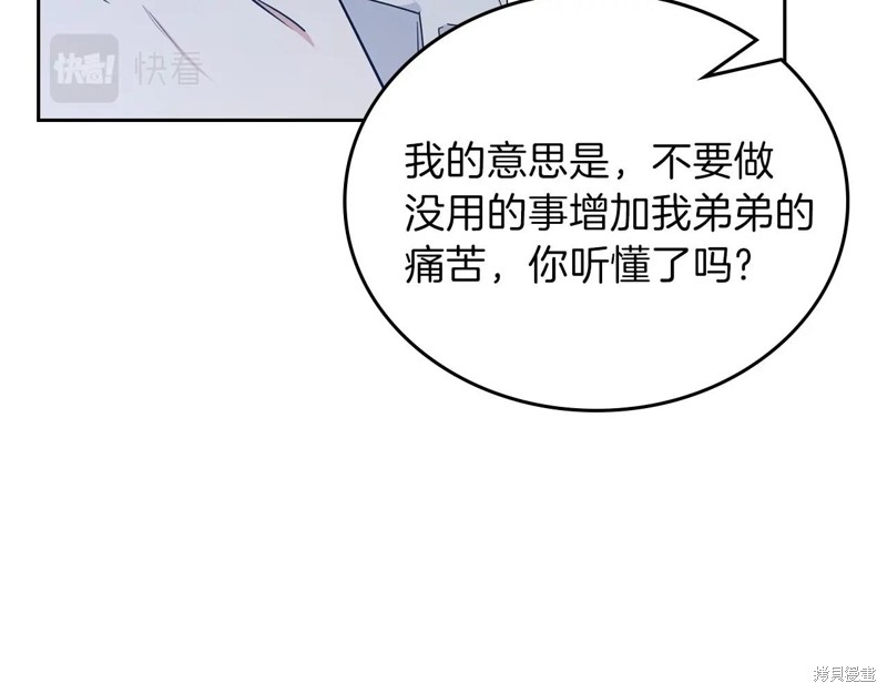 《今生我会成为家主》漫画最新章节第65话免费下拉式在线观看章节第【90】张图片