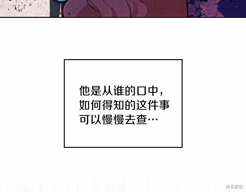 《今生我会成为家主》漫画最新章节第68话免费下拉式在线观看章节第【41】张图片