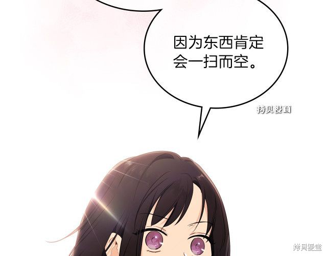 《今生我会成为家主》漫画最新章节第37话免费下拉式在线观看章节第【161】张图片