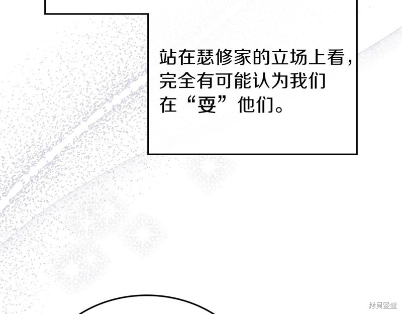 《今生我会成为家主》漫画最新章节第68话免费下拉式在线观看章节第【11】张图片