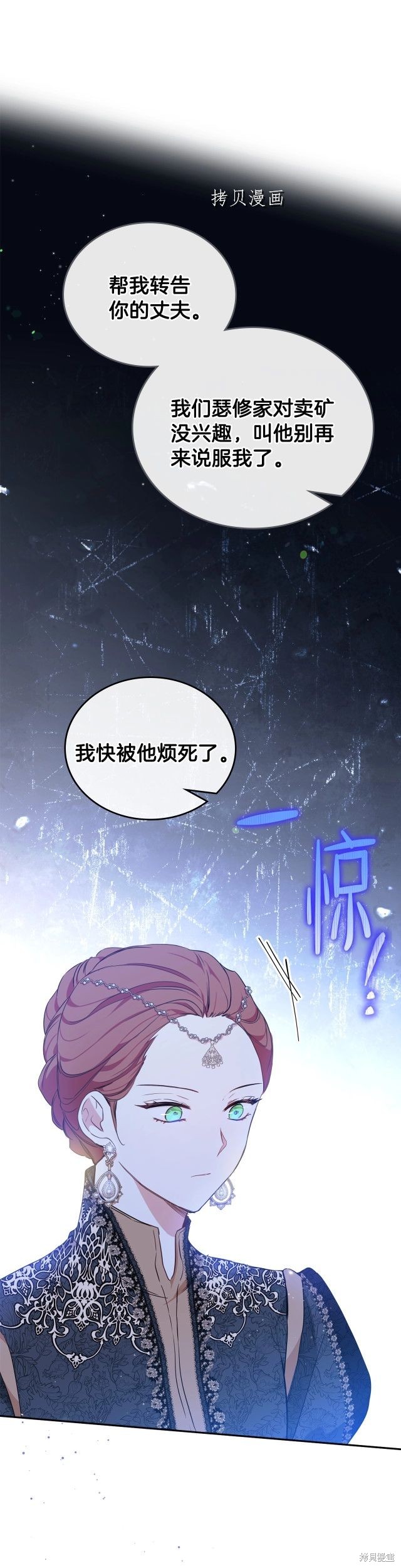 《今生我会成为家主》漫画最新章节第69话免费下拉式在线观看章节第【31】张图片