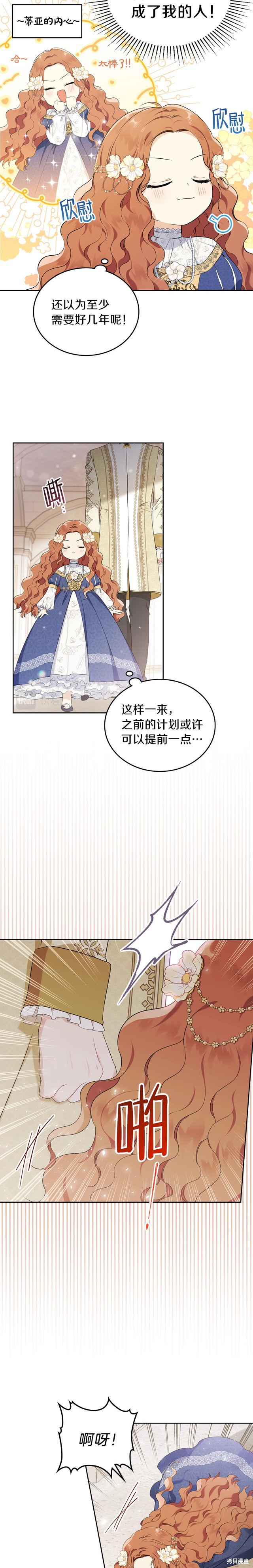 《今生我会成为家主》漫画最新章节第35话免费下拉式在线观看章节第【8】张图片