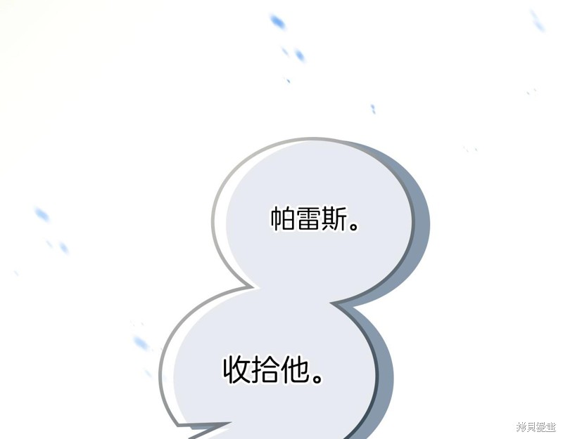 《今生我会成为家主》漫画最新章节第66话免费下拉式在线观看章节第【81】张图片