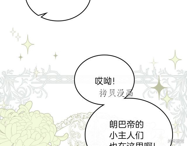 《今生我会成为家主》漫画最新章节第44话免费下拉式在线观看章节第【142】张图片