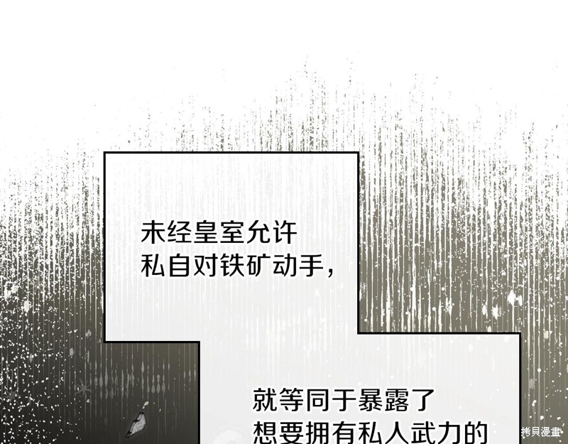 《今生我会成为家主》漫画最新章节第48话免费下拉式在线观看章节第【109】张图片