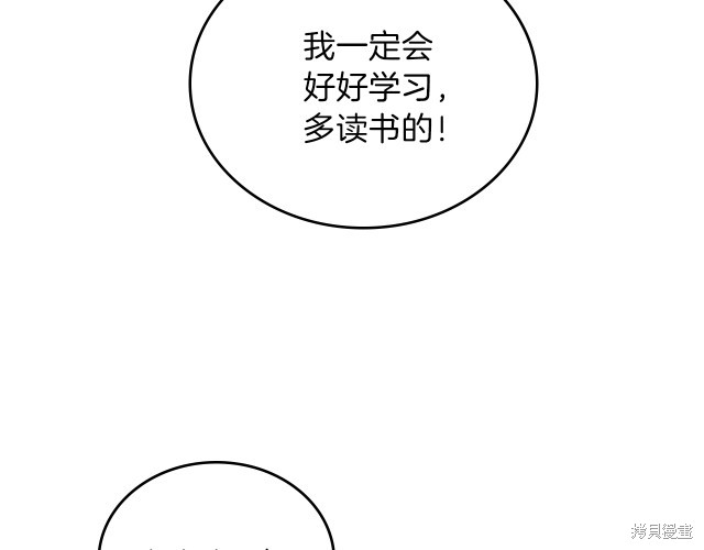 《今生我会成为家主》漫画最新章节第36话免费下拉式在线观看章节第【110】张图片