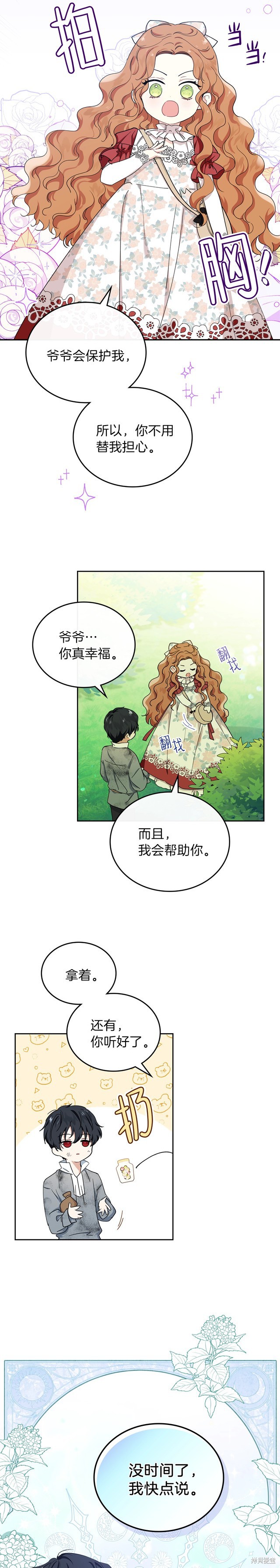 《今生我会成为家主》漫画最新章节第26话免费下拉式在线观看章节第【5】张图片