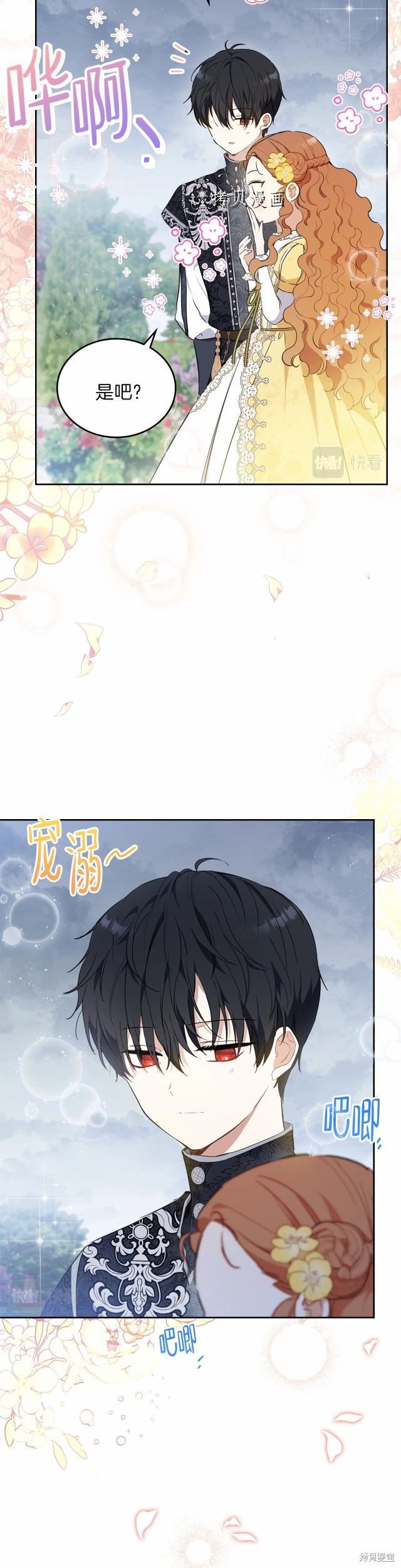 《今生我会成为家主》漫画最新章节第70话免费下拉式在线观看章节第【28】张图片