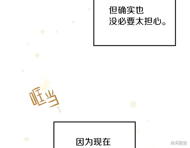 《今生我会成为家主》漫画最新章节第24话免费下拉式在线观看章节第【157】张图片