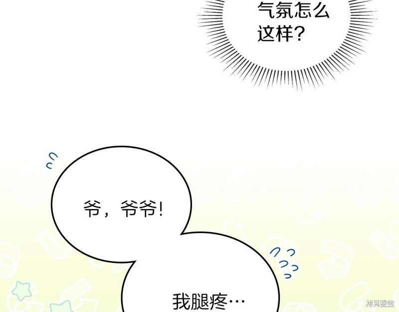 《今生我会成为家主》漫画最新章节第47话免费下拉式在线观看章节第【22】张图片