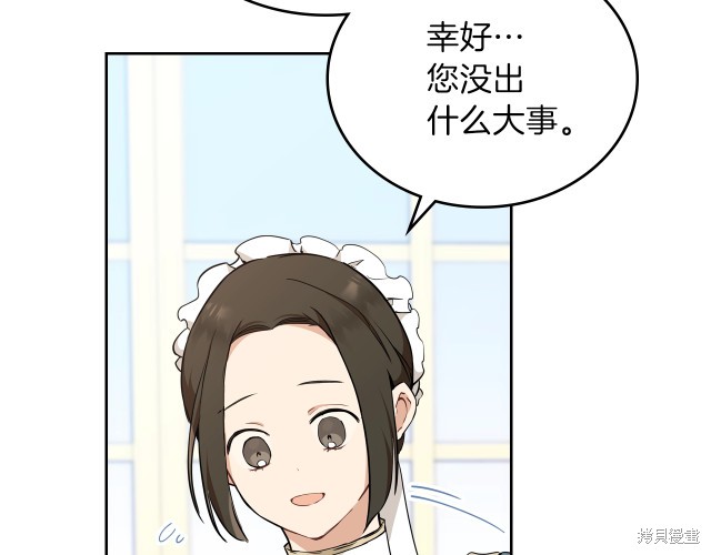 《今生我会成为家主》漫画最新章节第43话免费下拉式在线观看章节第【83】张图片