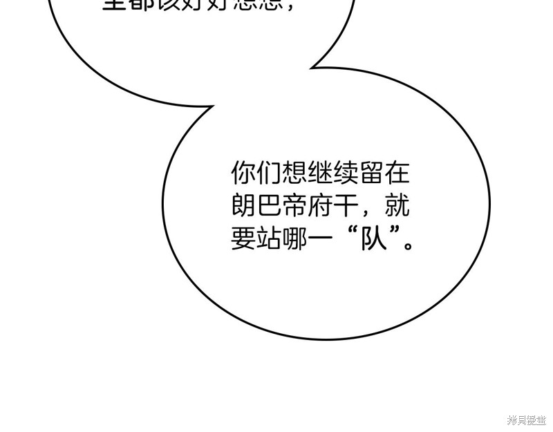 《今生我会成为家主》漫画最新章节第65话免费下拉式在线观看章节第【105】张图片