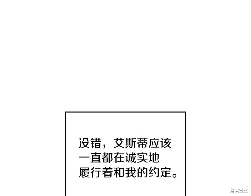 《今生我会成为家主》漫画最新章节第67话免费下拉式在线观看章节第【188】张图片