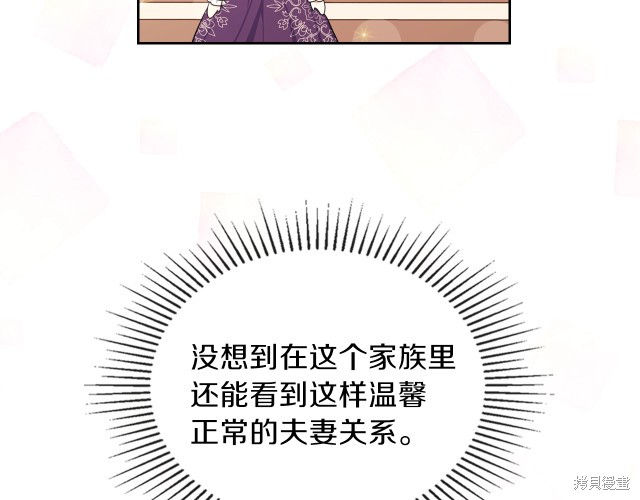 《今生我会成为家主》漫画最新章节第24话免费下拉式在线观看章节第【68】张图片