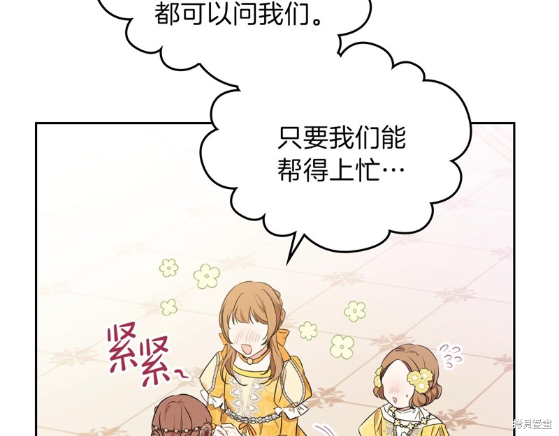 《今生我会成为家主》漫画最新章节第58话免费下拉式在线观看章节第【163】张图片