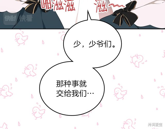 《今生我会成为家主》漫画最新章节第43话免费下拉式在线观看章节第【74】张图片