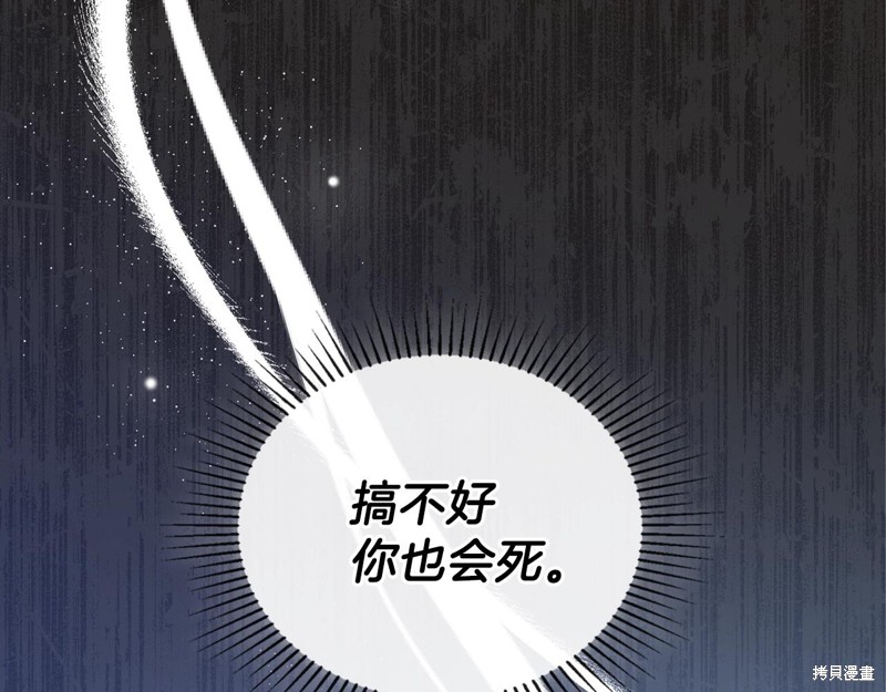 《今生我会成为家主》漫画最新章节第51话免费下拉式在线观看章节第【87】张图片