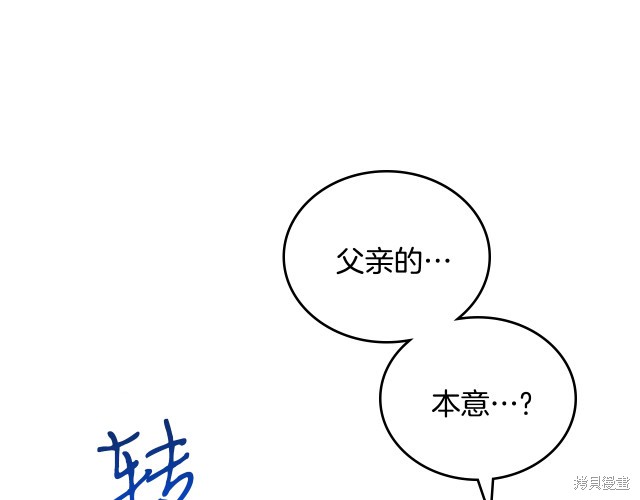 《今生我会成为家主》漫画最新章节第41话免费下拉式在线观看章节第【116】张图片